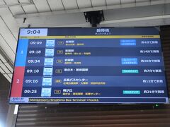 錦帯橋に行く前に岩国駅までのバス時間をチェックします
結構本数ありますね。まだ雨は降ってません