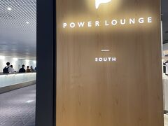 POWER LOUNGE SOUTH (第1旅客ターミナル2F 南ウィング)