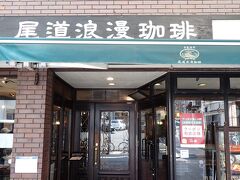 お好み焼きの後は、尾道浪漫珈琲本店へ行き、アイスコーヒーを飲みに行きました。
お好み焼きの鉄板の熱さと炎天下の中汗たくさんかいてサイクリングしていたので、
おしゃれな喫茶に入る前に献血した時に頂いた大きな汗拭きシートを使用して汗を
ぬぐう。効果絶大でした、臭い汗がさっぱり！これで良し店内へ入れる。