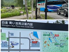 トマムを出て、1時間50分、約100Km。
青い池の表示を見つけると、駐車場に向かうバスや車の列がありました。