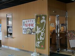 当時木造駅舎の中で営業していた駅そば屋さんは健在。
十和田観光鉄道、略して「とうてつ駅そば」。
駅舎の中できれいなお店になっていました。
がんばれ！