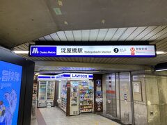 淀屋橋駅に到着