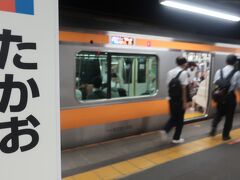 高尾駅 (東京都)