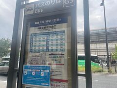 京都駅八条口から16時25分発の空港行バスに乗車（本来であれば10分発だったが道路事情により遅延）本日の夕食は京都駅内にて調達。