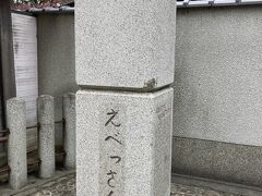 阪神西宮駅は、西宮市役所及び西宮神社の最寄駅で、高架工事の際に統廃合された西宮東口駅の代替である東口は「市役所口」となっています。

エビスタ西宮側が「えびす口」で、西宮神社に続く「えべっさん筋」へ続きます。