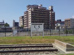 終点の九州鉄道記念館駅まできました
せっかくなので九州鉄道記念館に行ってみる

「じも」じゃないよ
「もじ」だよ