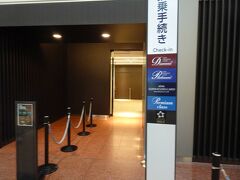 羽田空港の駐車場まで無事に到着！
まずは、いつものところで搭乗手続きを行います。