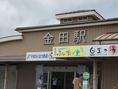 「かなだ」、と読みますよ。駅に着きました。