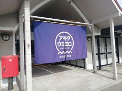 道の駅で小休憩。

早朝なのでどのテナントも空いてません。

駐車場には車中泊の方々ばかり。

体が元気なうちに距離を稼ぐことにします。