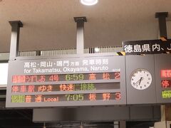 ホテルをチェックアウトして、6:59発のうずしお4号に乗って、高松駅に行きます。