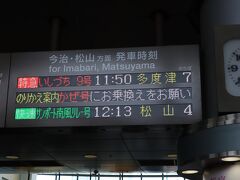 高松駅