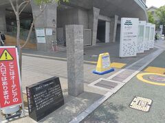 「吉田東洋殉難の地」
「オーテピア 高知みらい科学館」