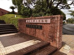 藤枝市郷土博物館・藤枝市文学館へ着きました。