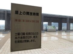 札幌市役所展望回廊