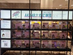 大丸東京店で「AKB48 秋祭り＠大丸東京」が開催されているので大丸へ