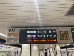 今回は京成上野から成田空港にアクセスします。
快速特急成田行き。
成田空港には行かないので乗り換えが必要です。