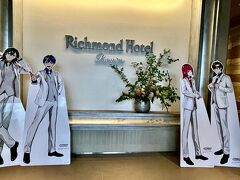 リッチモンドホテルプレミア東京スコーレ