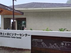 浄土ヶ浜のビジターセンターから、バスで浄土ヶ浜に行って見ることにしました。
（天気が良ければ歩いて１５分ぐらい）

そのバスも、この天気なので夏休みなのに乗ってたのは自分ともう２－３人。