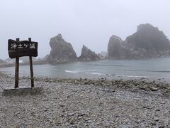 浄土ヶ浜。

吹き付ける雨でした。