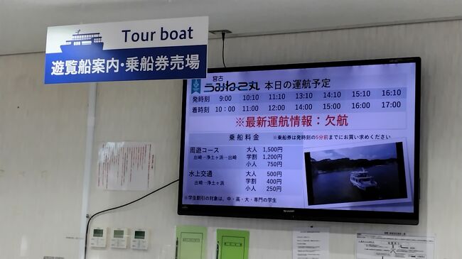 かくして、浄土ヶ浜観光で乗船しようと決めていた「宮古うみねこ丸」は運航中止。