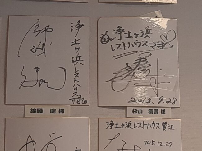 杉山清貴さんのサインが飾ってあったの、結構レア。<br />しかも比較的最近じゃないか。