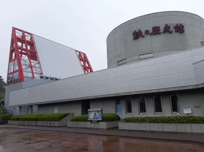 釜石に着いて訪れたのは、鉄の歴史館です。<br /><br />釜石と言えばラグビーでも有名だった新日鉄釜石。