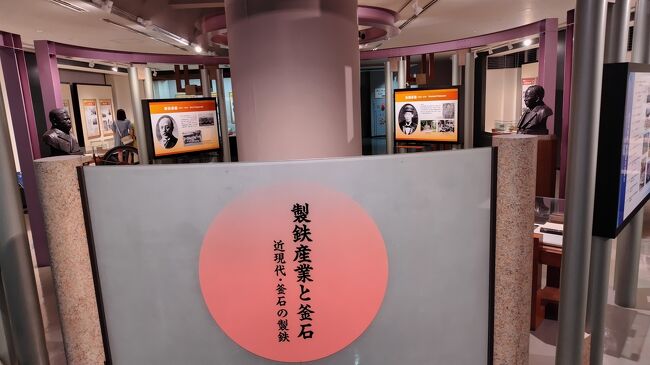 釜石の製鉄の歴史を詳しく解説しています。<br /><br />釜石でも製鉄会社はつぶれたり買収されたり合併したりを繰り返していて、その歴史なんかも展示されています。