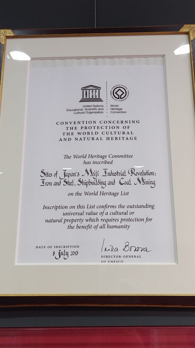 明治日本の産業革命遺産の世界遺産認定証。<br /><br />釜石は相応しいと思うのですが・・・萩はホント余計だよね。<br />（日本のためではなく藩のエゴで作って失敗したものだし）