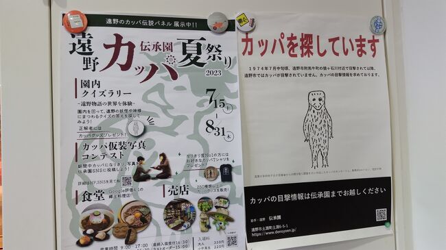 カッパを探しているそうですｗ<br /><br />遠野と言えばカッパ。この旅行記でもあとで出てきます。