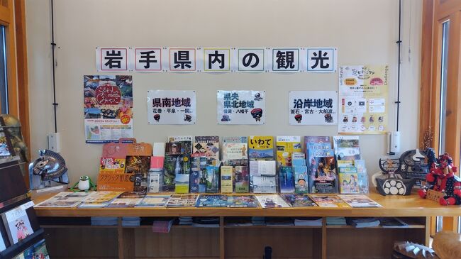 岩手県内の観光パンフも置かれていました。