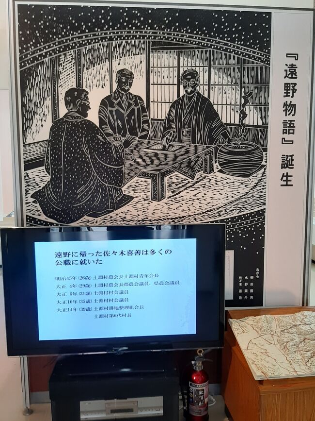 遠野を代表するのはやはり、遠野物語でしょう。<br />その誕生のストーリーが展示されていました。