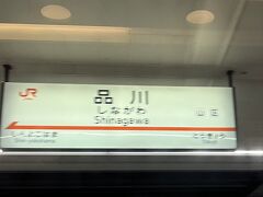 8/17   8:58   品川駅24番線
サンライズの撮影にあえなく失敗し後東京から5分程で品川に到着しました。
品川では3分少々停車し定刻の81分遅れで出発しました。