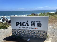 まずはPICA R-Asia を目指します。
海岸沿いは風があって気持ちいいのですが、それにも増して陽射しが熱すぎる（汗