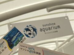 急遽サンシャイン水族館へ