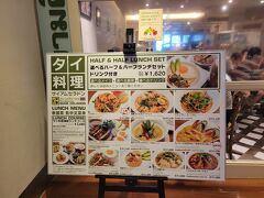 新宿で観劇前に高島屋でランチ
どこもすごい行列で、まだましそうなタイ料理にしてみました。