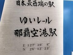 ゆいレールに乗ります！
2023年8月10日、丁度この日から3両運転が始まったという事で、
ニュースになっていました！