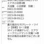 2023 猛暑...おとなの週末・小田原旅行～②【宿泊レポ☆88】駅直結の天成園小田原駅別館