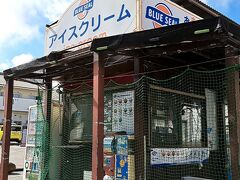 沖縄県を中心に全国で展開している「ブルーシールアイスクリーム」。

今まで食べたことないので、立ち寄るつもりが、まだ開店してません。。。
