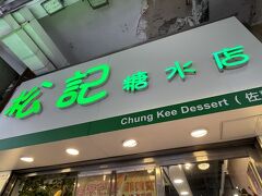 佐敦の白加士街にある松記糖水店でクールダウンしましょう♪