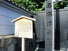 東本願寺が管理している庭園「名勝渉成園」があることを今回の京都観光で知り、初めて行ってみました。東本願寺から歩いて行けます。でも、暑い日々でしたから少し歩くだけでも暑かったです。