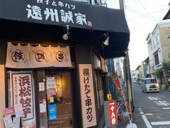 元々浜松に来るなら浜松餃子食べたいねと言ってたので掛川だけど浜松餃子食べます。