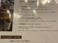 北海道・ワインセンターのワインコーナーは閉まっていたので、小樽バインでワインを飲んでみました。