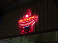 晩御飯はどこに行こうか悩みましたが、結局二日連続で「ラノーン2」にしました。