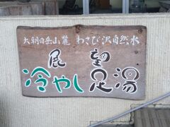 Asahi自然観に行ってみたら冷やし足湯があった。

ん？「冷やし」で足「湯」？？。なんじゃこりゃ。