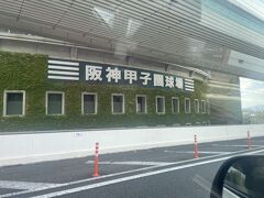 阪神甲子園球場