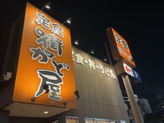 街かど屋 尼崎昭和通店