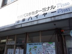 おまけ
沿岸バスは、本社ターミナルに停車します。
市街地にあり、タクシーも呼べます。ここでの乗降が便利。
待合室もあります。