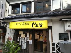 で、盛岡に着いたの17時54分。　
ふぅ～ギリギリセーフ。
会場は盛岡駅前の開運橋を渡らないところにある「じょ居」という居酒屋さん。