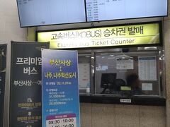 チケットは韓国語が一番上手なIさんがササっと購入
してくれましたー。ありがたや～。