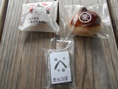 鳴子温泉駅売店で買った鳴子名産品です。西條菓子舗の製品です。